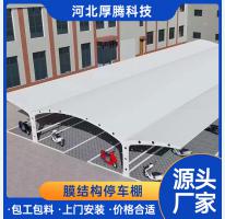 膜結(jié)構(gòu)車(chē)棚廠家